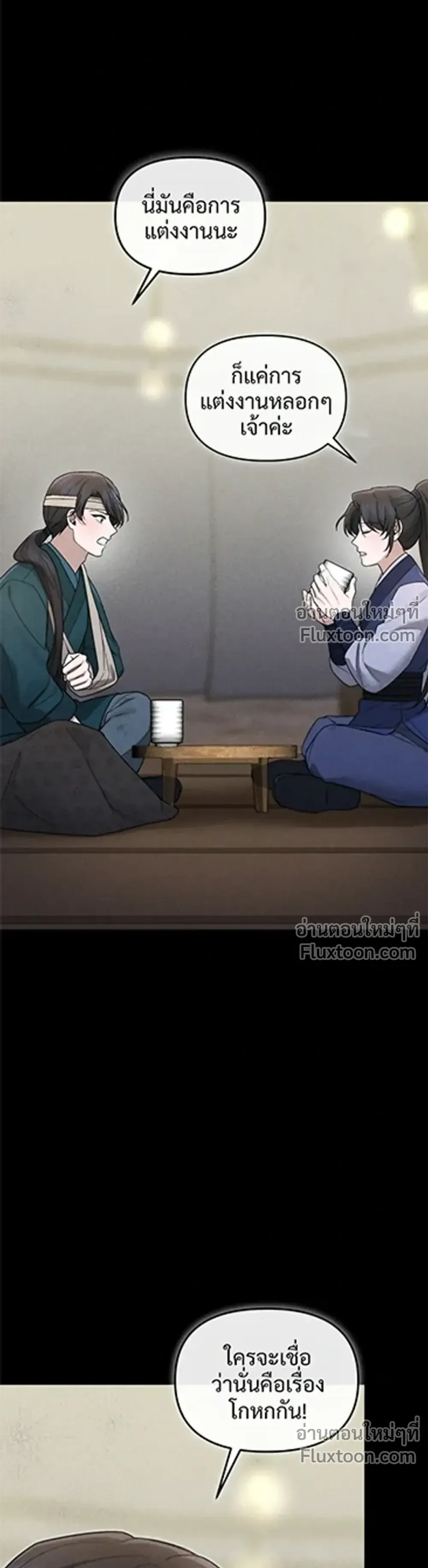 The Lady of Yeon-seong – ท่านหญิงแห่งยอนซอง ตอนที่ 1 — page 30 of 39