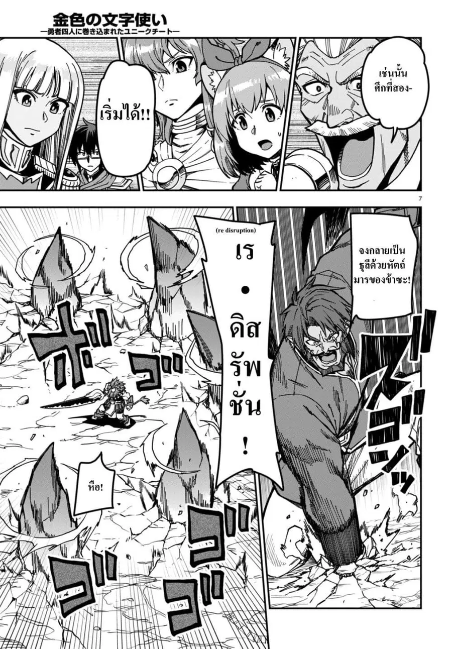 Konjiki no Moji Tsukai – Yuusha Yonin ni Makikomareta Unique Cheat ตอนที่ 84 — page 8 of 25