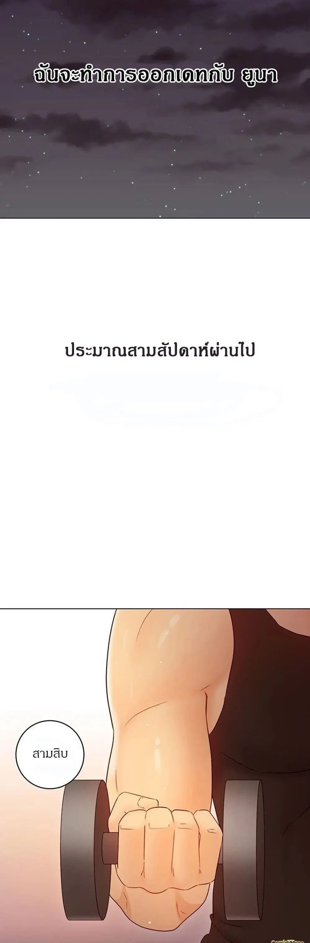 Stepmother Friends ตอนที่ 42 — page 23 of 48