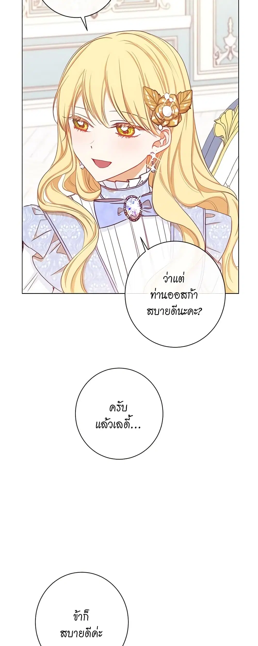 The Villainess Turns the Hourglass ตอนที่ 19 — page 13 of 46
