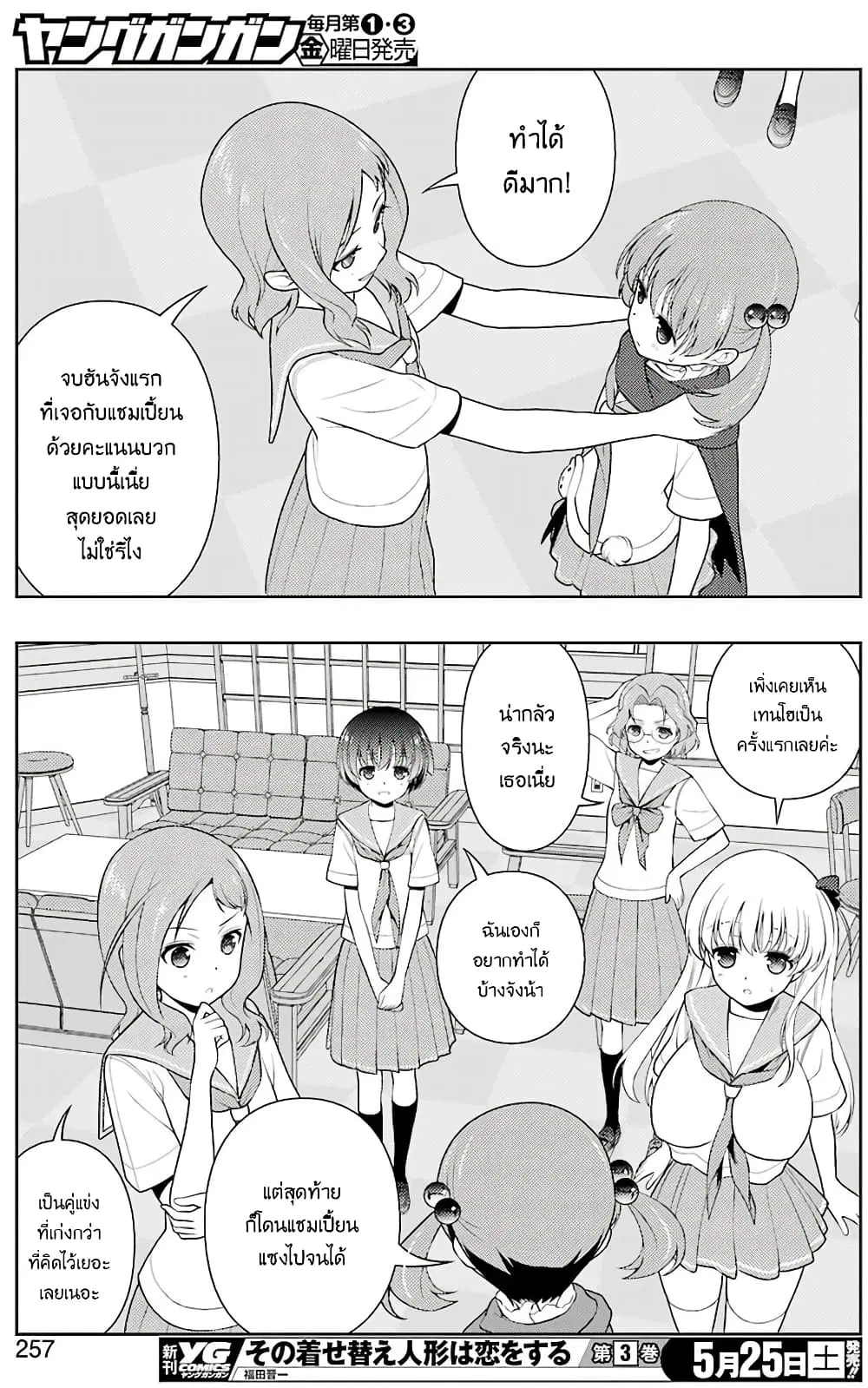 Saki ตอนที่ 202 — page 10 of 19