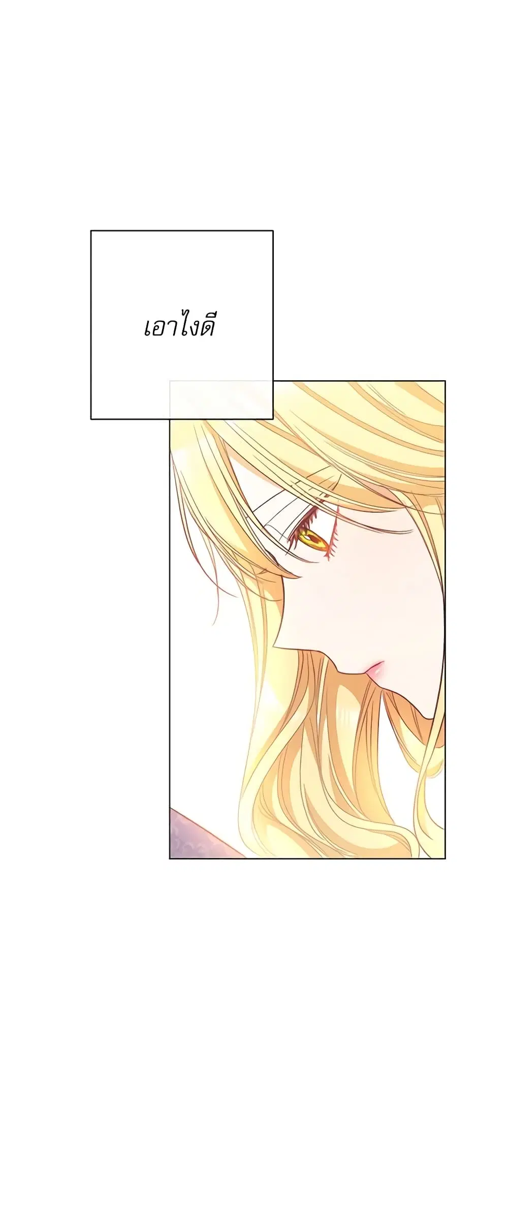 The Villainess Turns the Hourglass ตอนที่ 40 — page 25 of 48