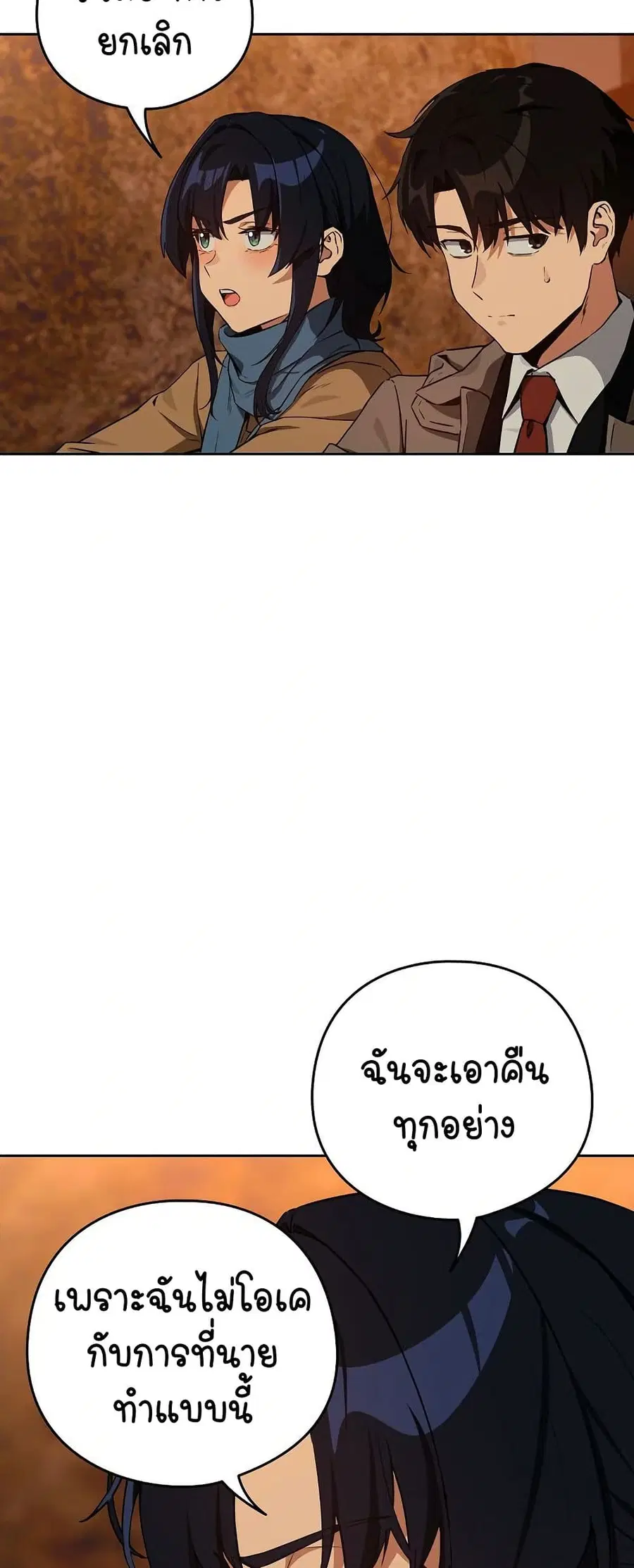 After Work Love Affairs ตอนที่ 73 — page 6 of 53