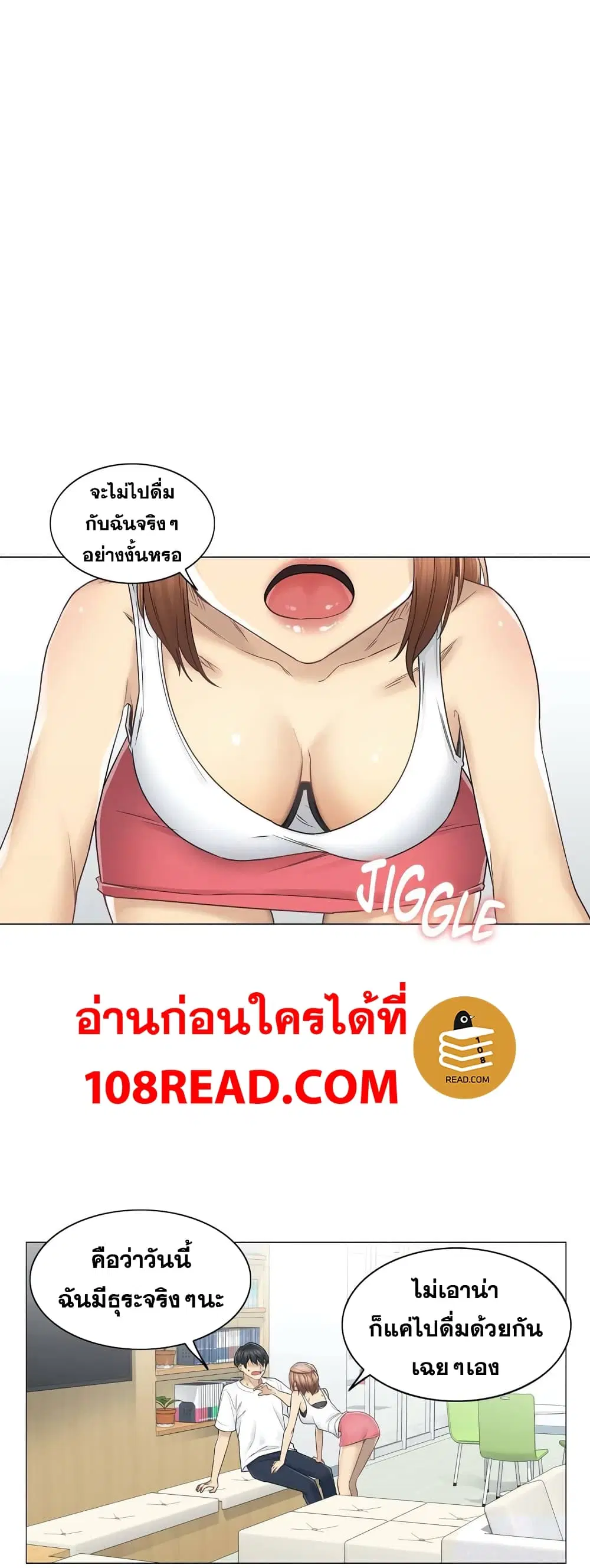 Touch to Unlock ตอนที่ 43 — page 2 of 31