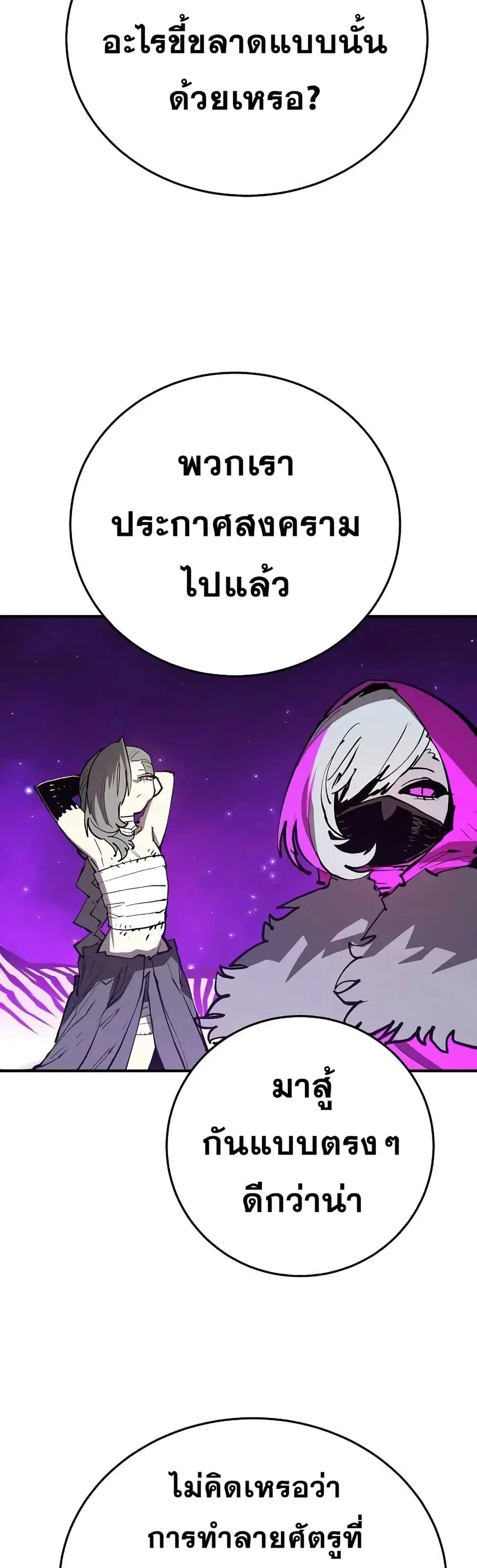 The Player ตอนที่ 130 — page 55 of 60