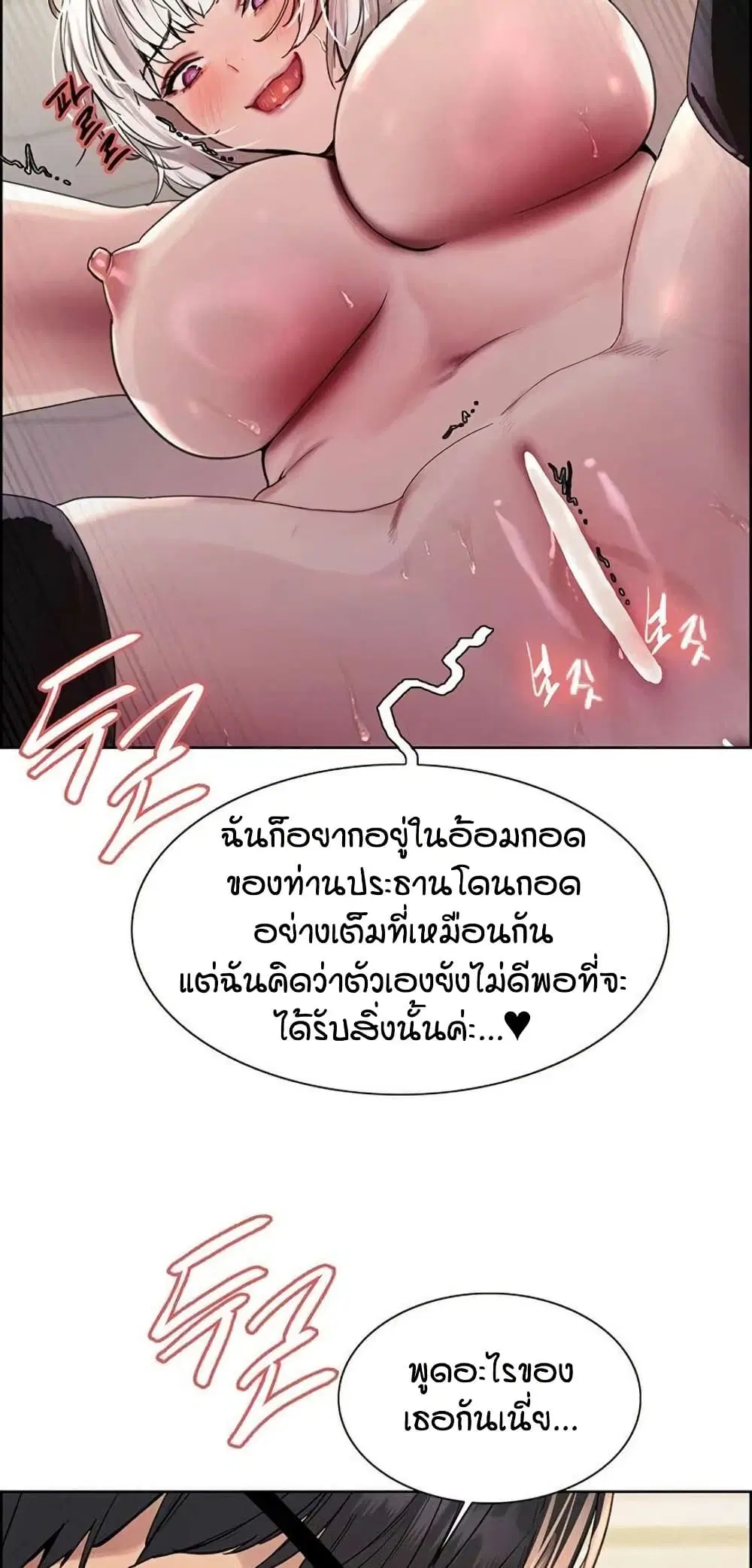 Sex-Stop Watch ตอนที่ 133 — page 22 of 62