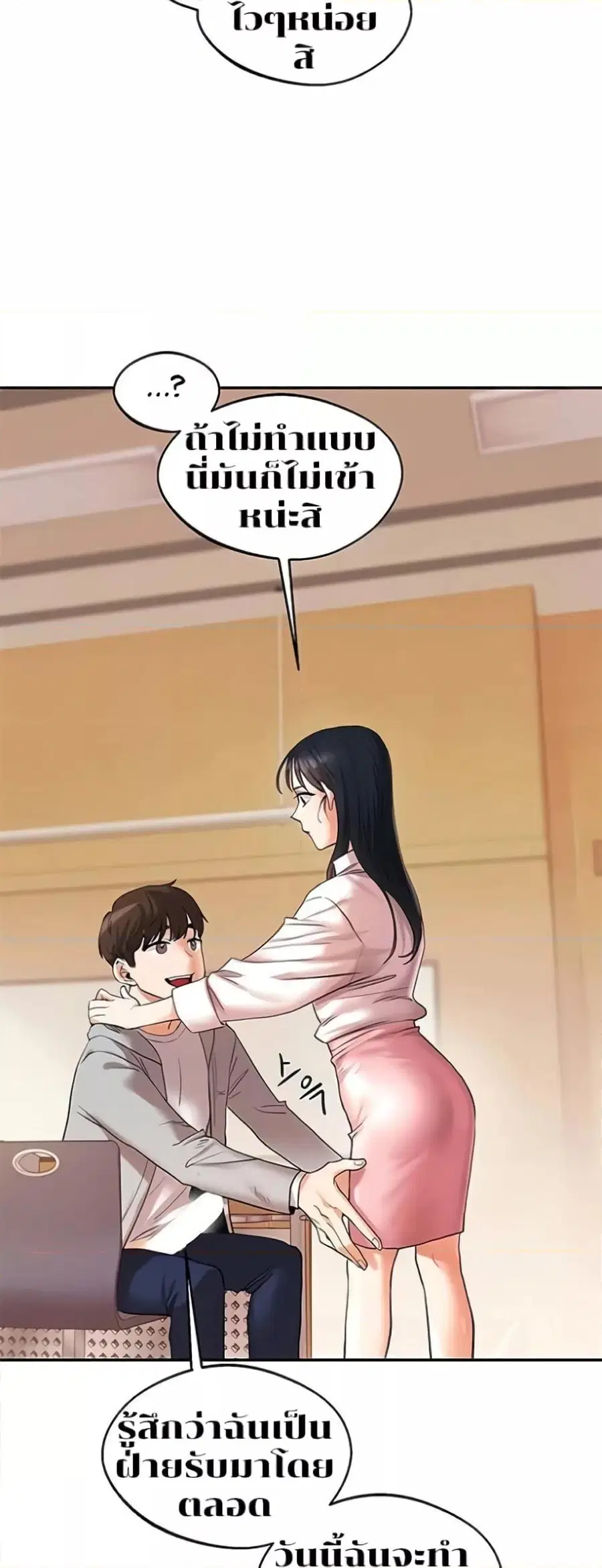 Relationship Reversal ตอนที่ 4 — page 49 of 81