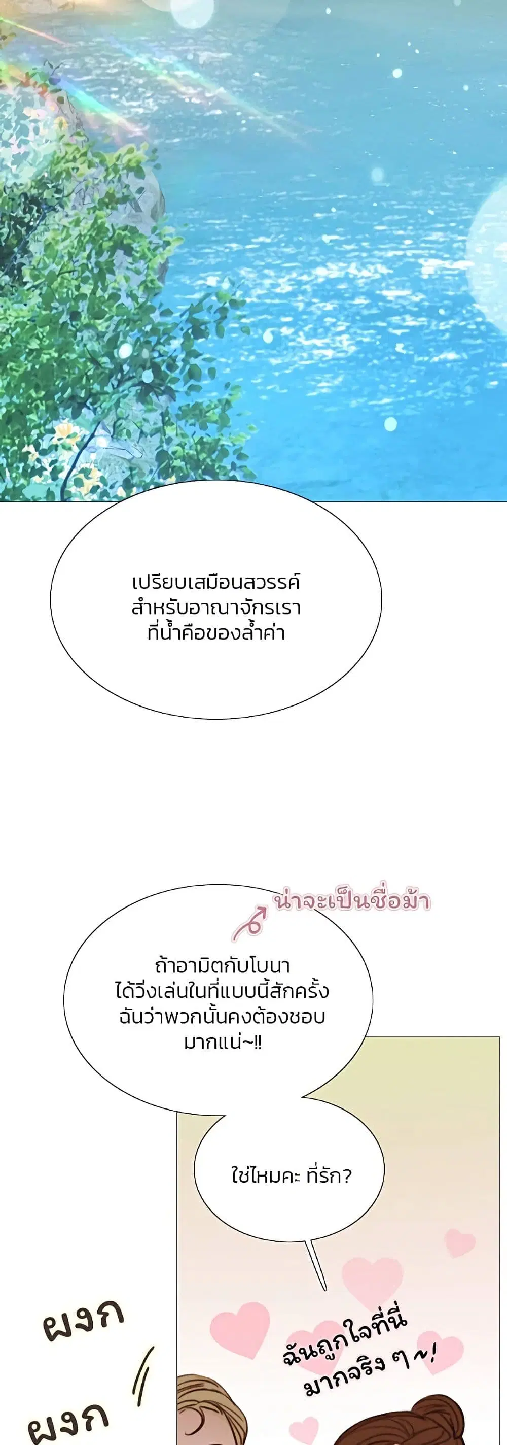 Serena ตอนที่ 52 — page 44 of 62