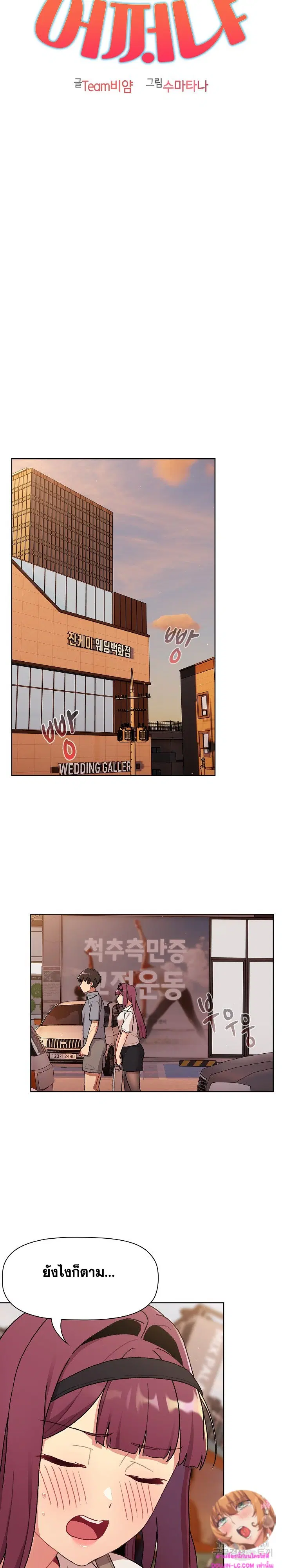 What Do I Do Now? ตอนที่ 69 — page 8 of 30