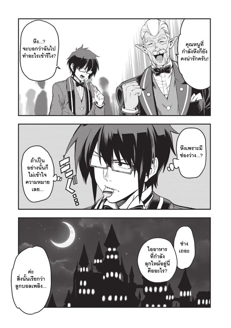 Konjiki no Moji Tsukai – Yuusha Yonin ni Makikomareta Unique Cheat ตอนที่ 99 — page 20 of 30