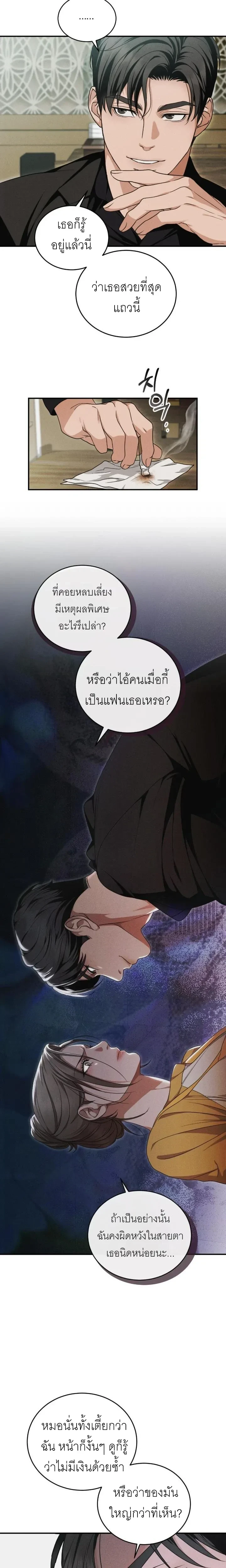 Ultimate Thrill Love Act – บทรักสุดเสียว ตอนที่ 2 — page 16 of 19