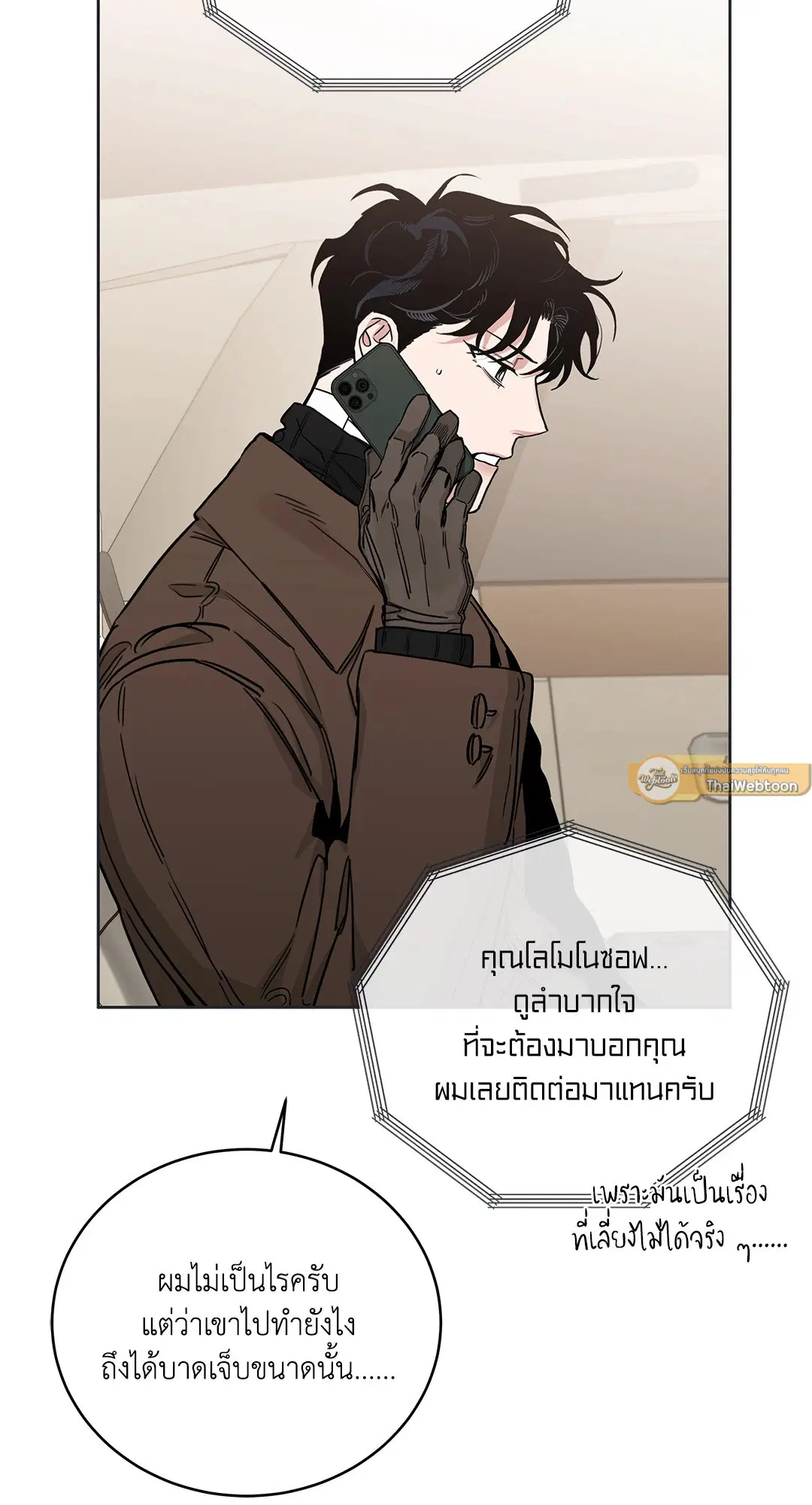 Roses and Champagne ตอนที่ 52.33 — page 5 of 79