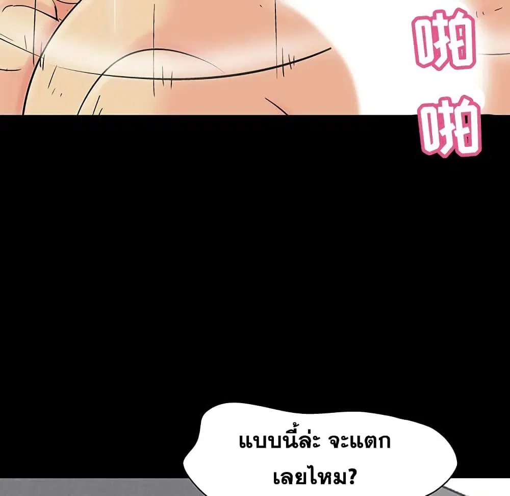 Project Utopia ตอนที่ 105 — page 83 of 92