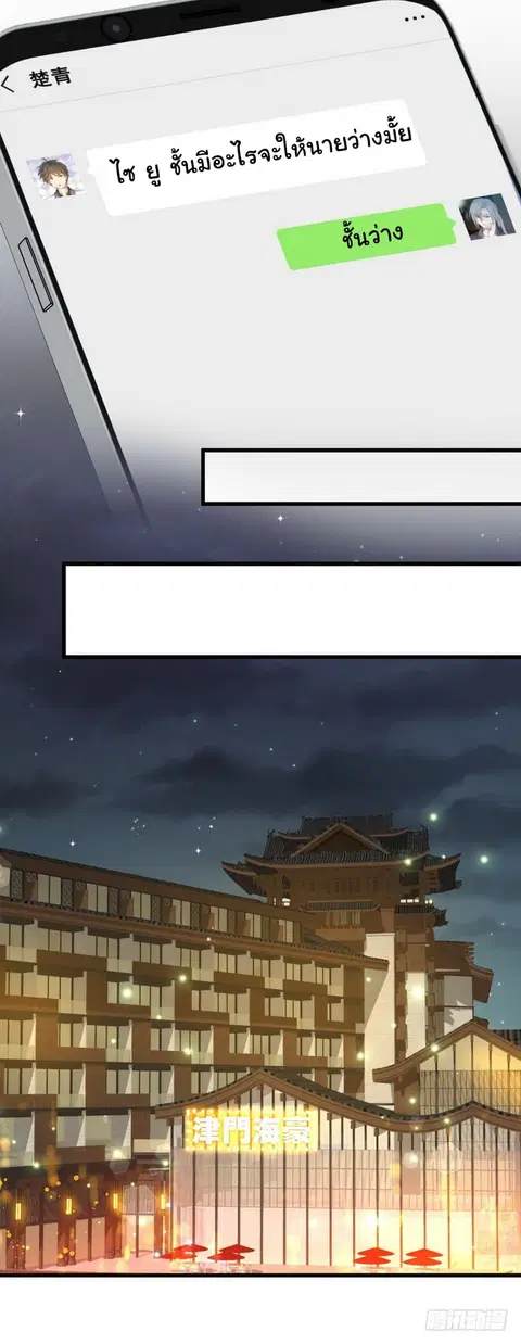 Immortal Swordsman in the Reverse World ตอนที่ 34 — page 16 of 21