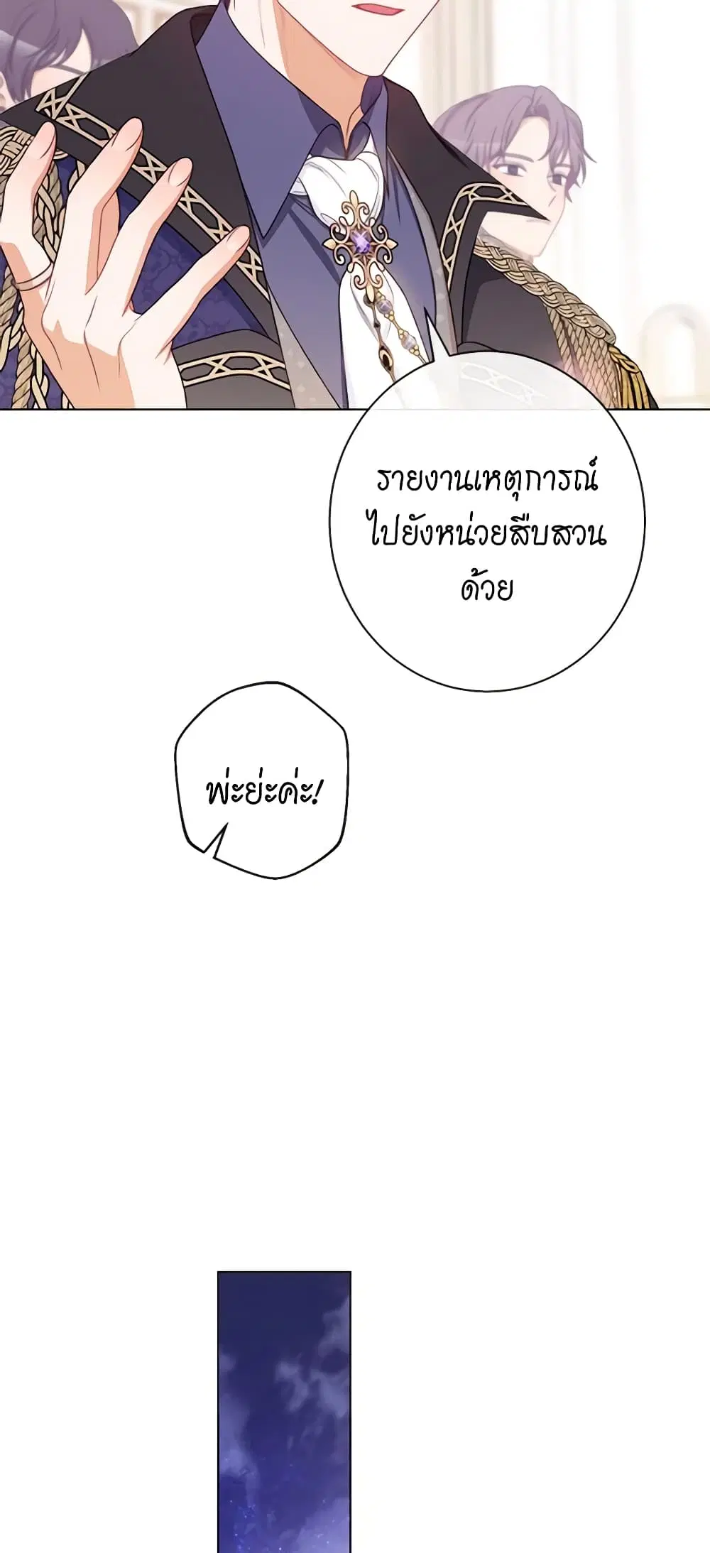 The Villainess Turns the Hourglass ตอนที่ 97 — page 14 of 56