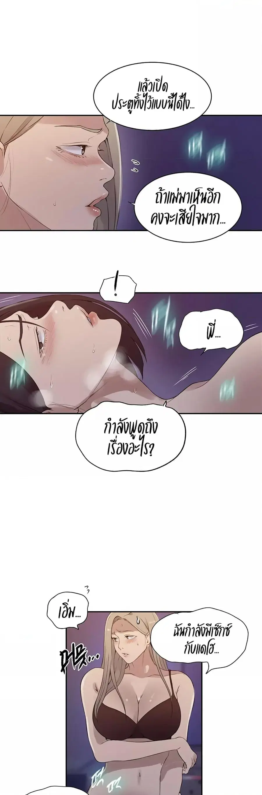 Secret Class ตอนที่ 231 — page 15 of 30