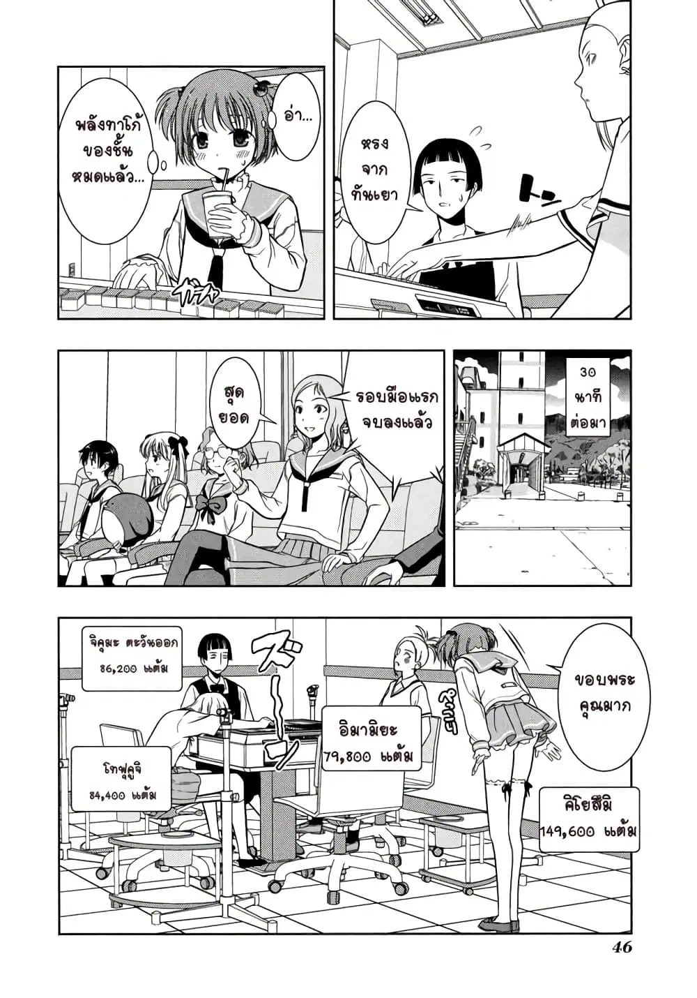 Saki ตอนที่ 8 — page 18 of 22