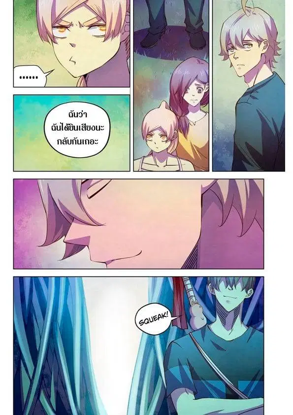 The Last Human ตอนที่ 193 — page 5 of 15
