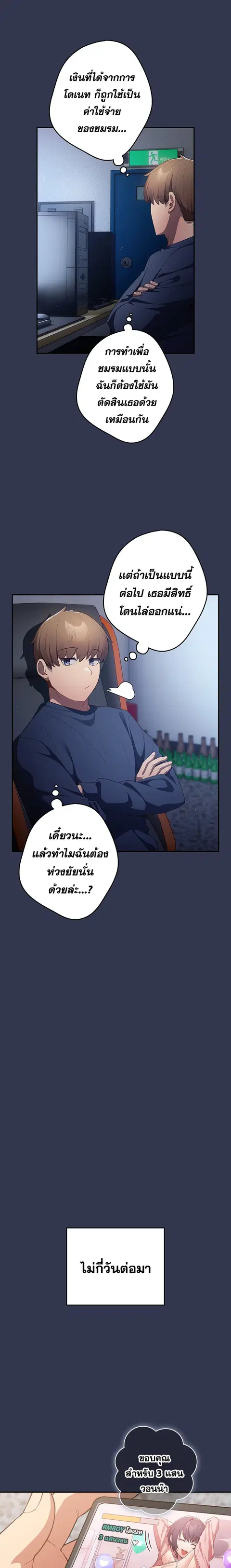 That’s Not How You Do It ตอนที่ 16 — page 19 of 26