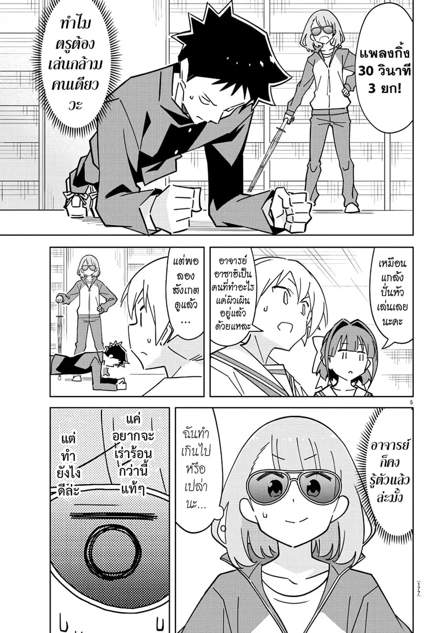 Atsumare! Fushigi Kenkyubu ตอนที่ 310 — page 5 of 8
