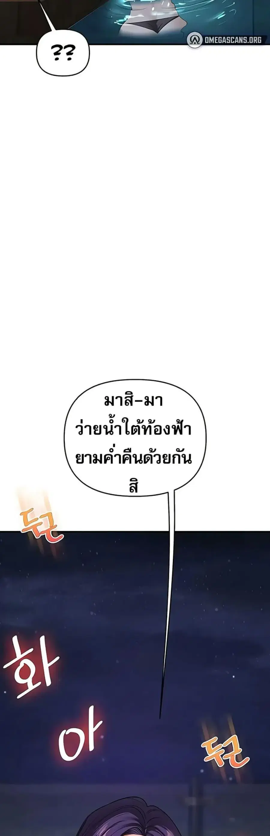 Relationship Reversal ตอนที่ 99 — page 31 of 50