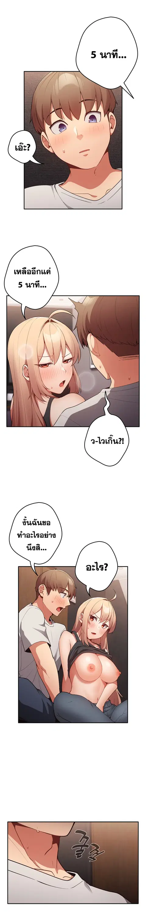 That’s Not How You Do It ตอนที่ 3 — page 11 of 25
