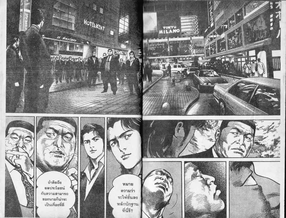 Heat ตอนที่ 23 — page 3 of 14