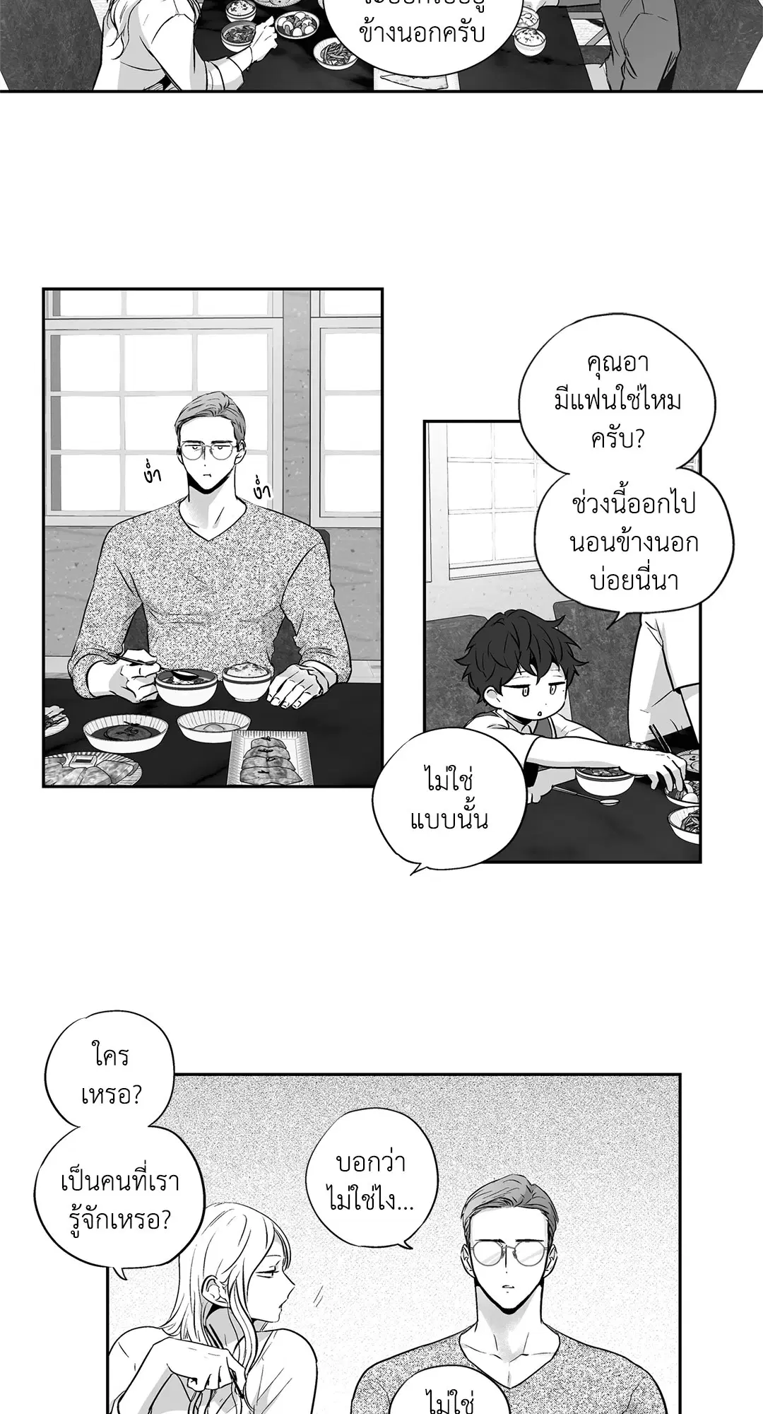 Love is an Illusion! – ซูเปอร์สตาร์ ตอนที่ 44.17 — page 20 of 41