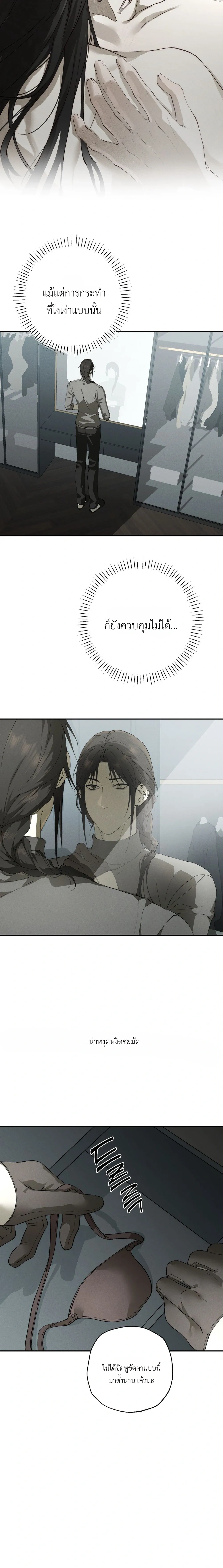 Deep Plan – ดีปแพลน ตอนที่ 2 — page 11 of 20