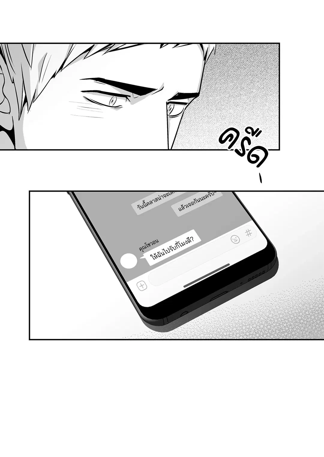 Love is an Illusion! – ซูเปอร์สตาร์ ตอนที่ 45.15 — page 52 of 53