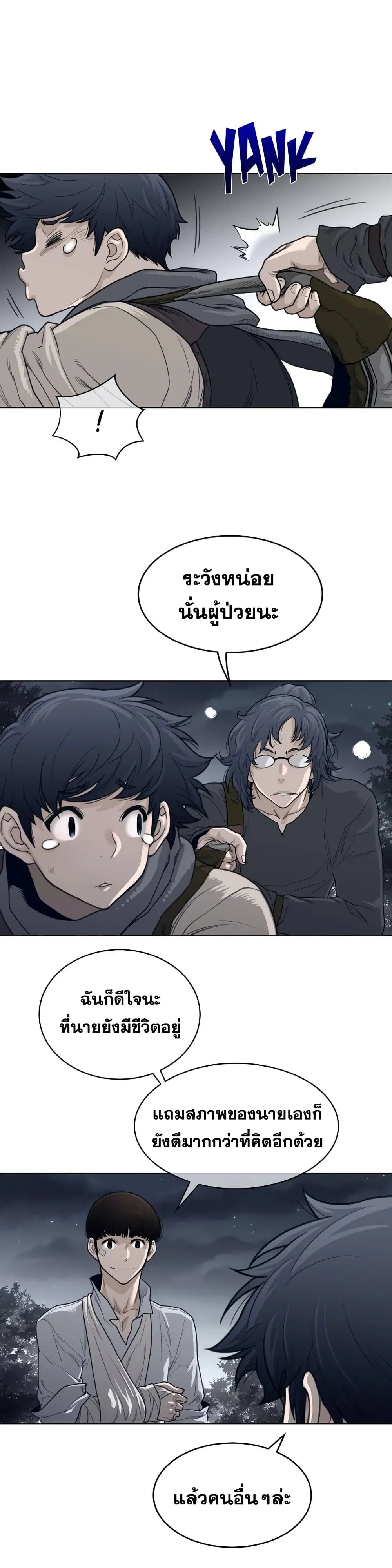 Perfect Half ตอนที่ 121 — page 13 of 21