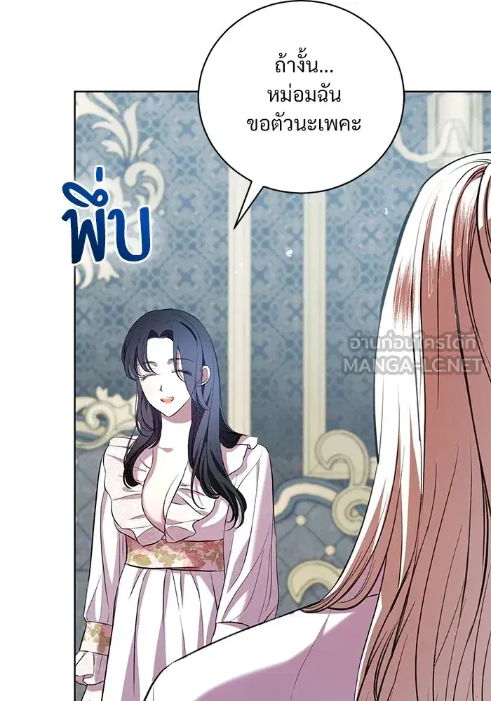 To My Husband’s Mistress ตอนที่ 13 — page 78 of 113