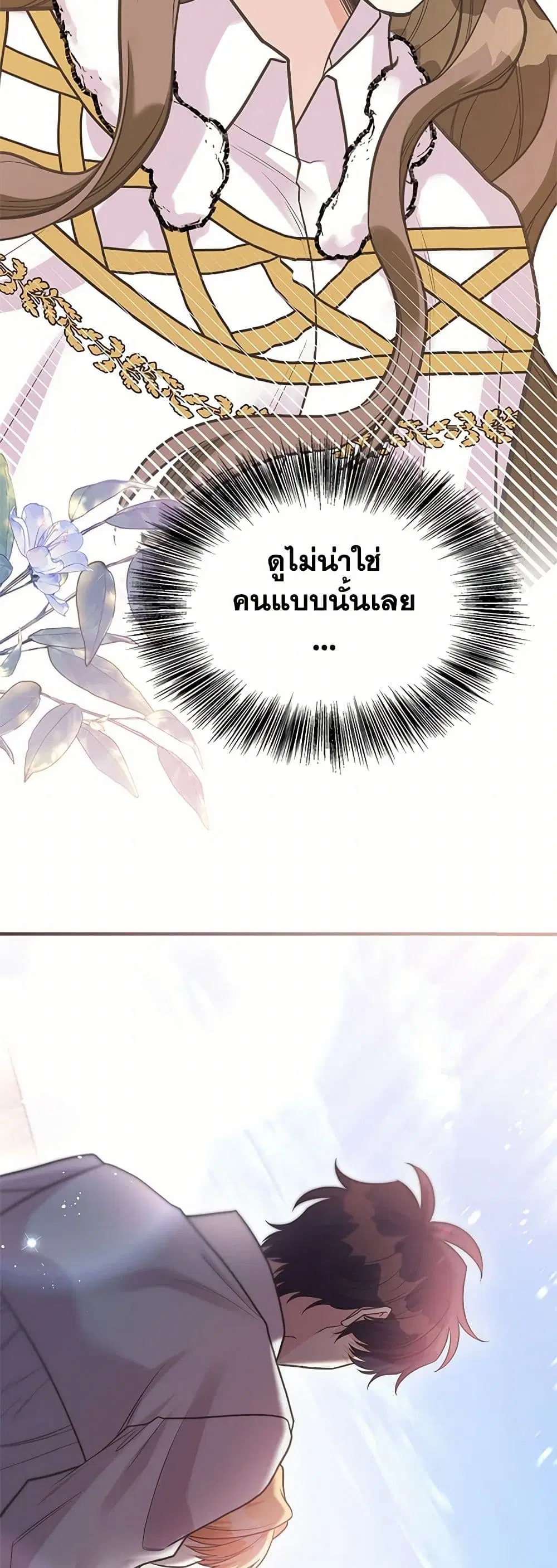 My Sister Picked up the Male Lead ตอนที่ 118 — page 29 of 38