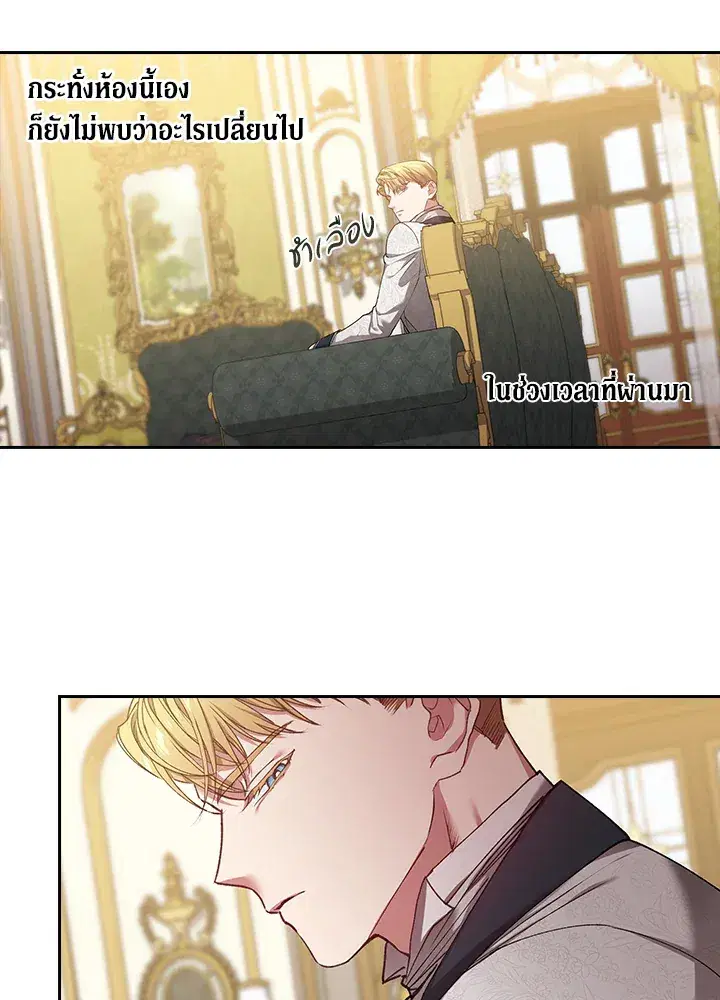 The Broken Ring – This Marriage Will Fail Anyway ตอนที่ 5 — page 27 of 65