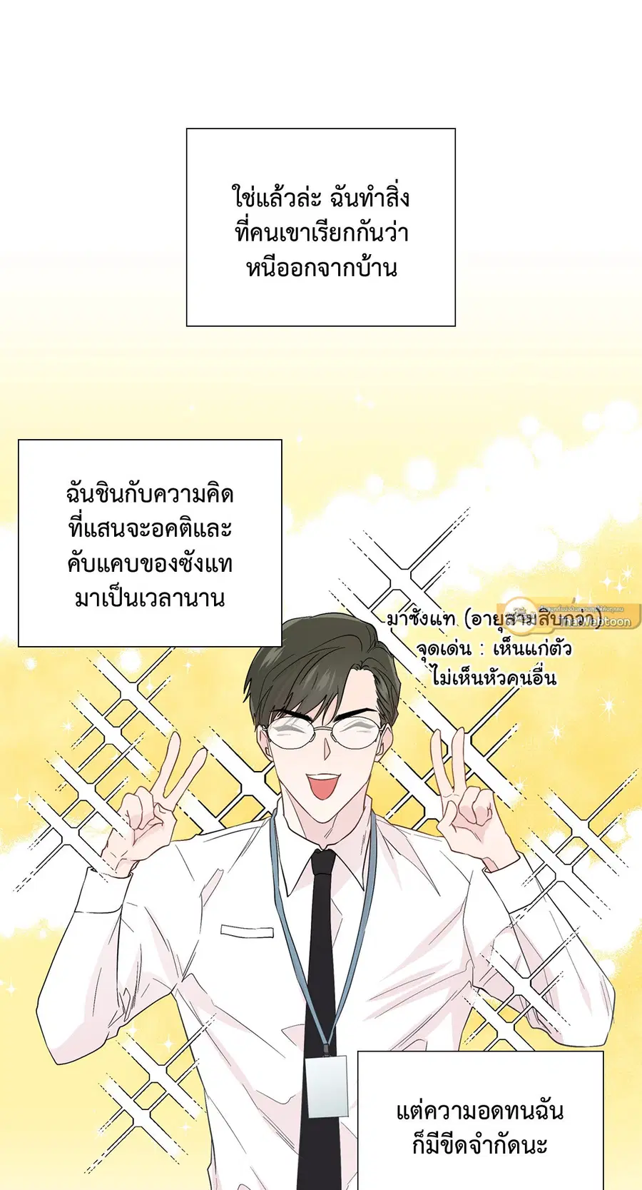 A Man of Virtue ตอนที่ 86 — page 34 of 47