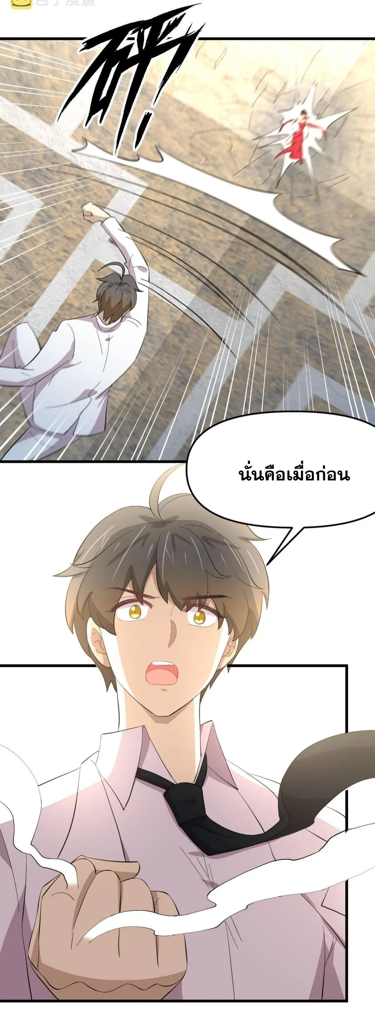 Immortal Swordsman in the Reverse World ตอนที่ 332 — page 34 of 45