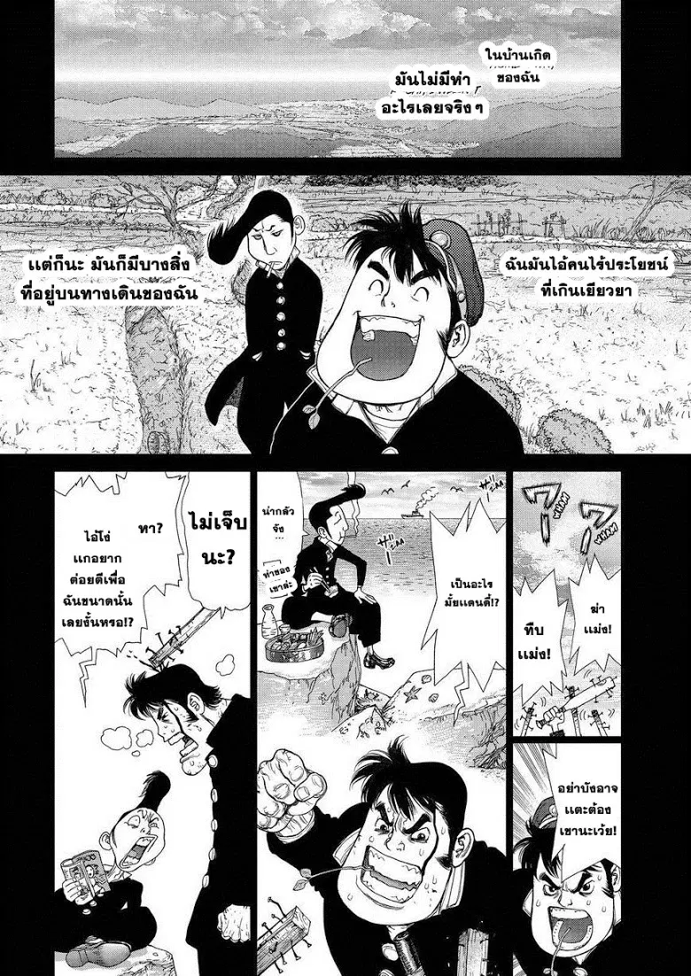 Sun-ken Rock ตอนที่ 153 — page 6 of 24
