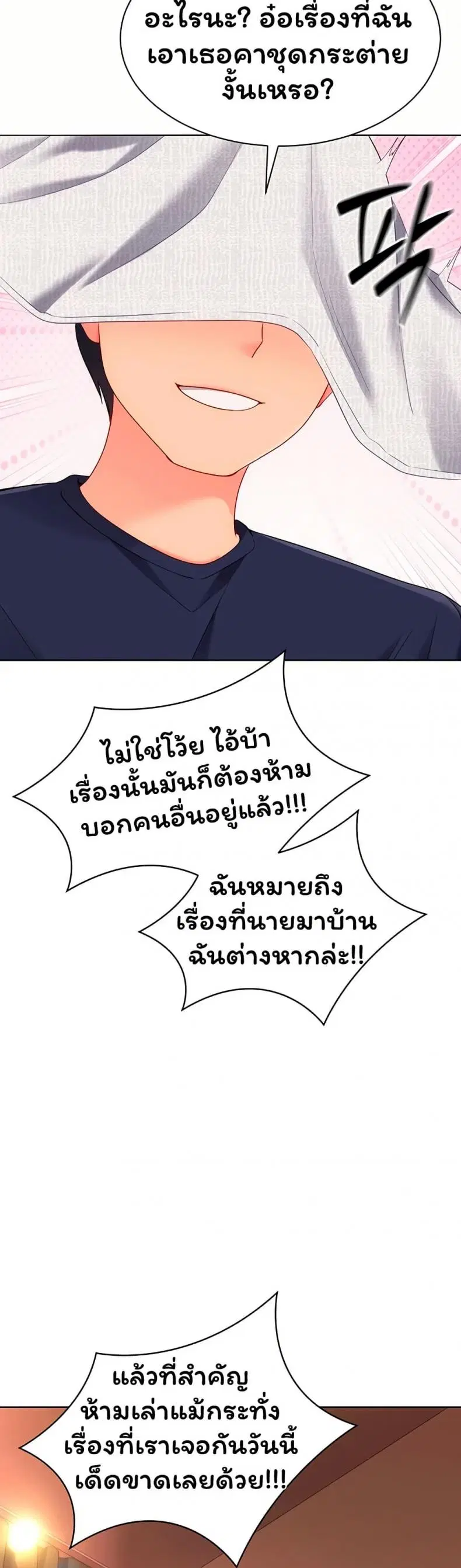Set It! ตอนที่ 96 — page 30 of 50