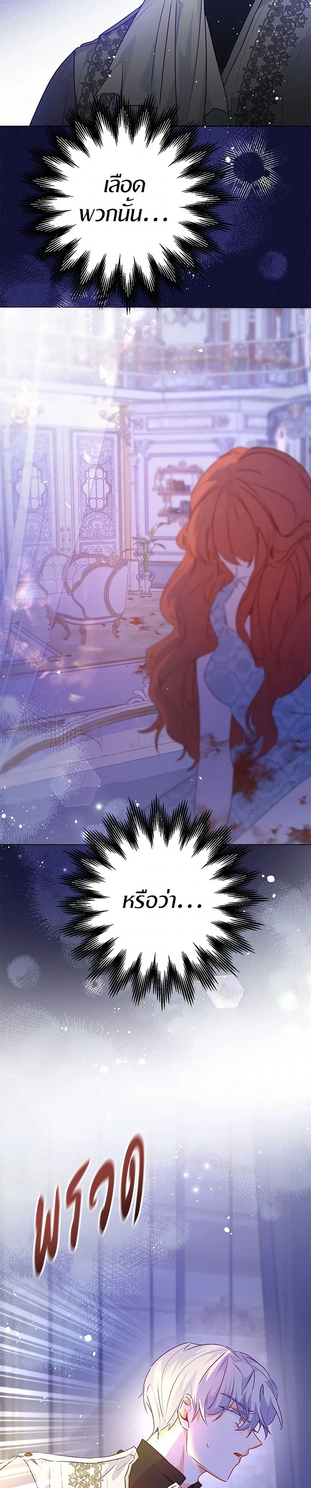 Stealing the Lady’s Heart ตอนที่ 95 — page 35 of 42
