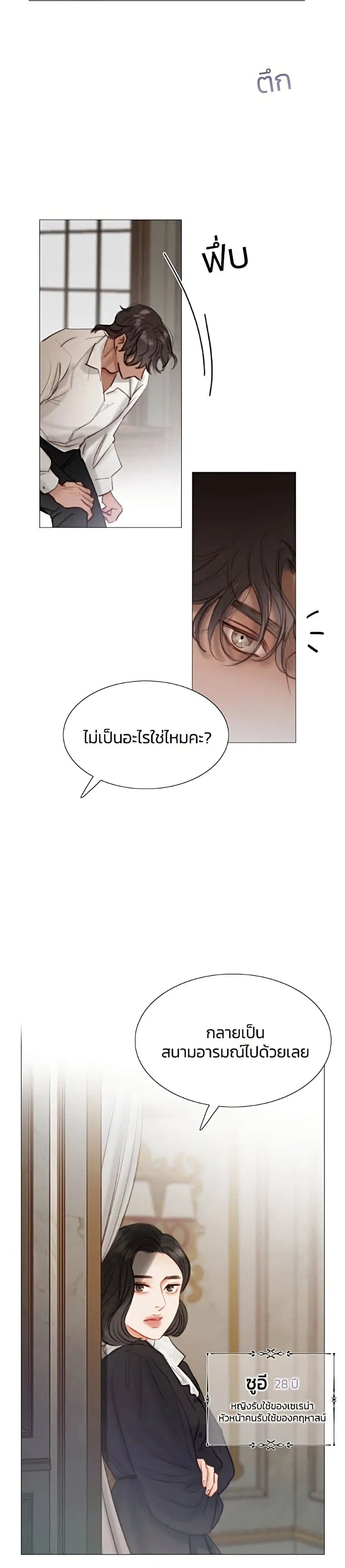 Serena ตอนที่ 1 — page 40 of 52