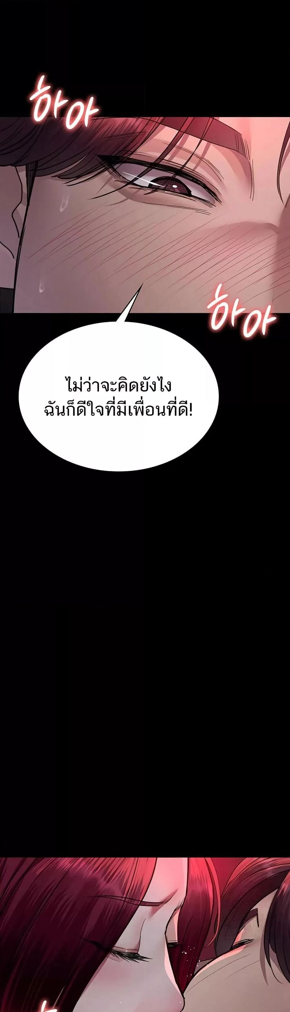 Night Hospital ตอนที่ 102 — page 44 of 60