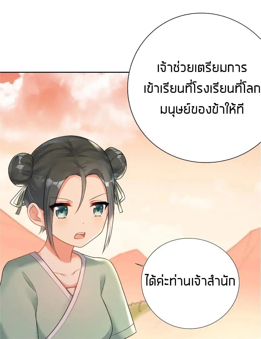 What Happended? Why I become to Girl? ตอนที่ 25 — page 4 of 42