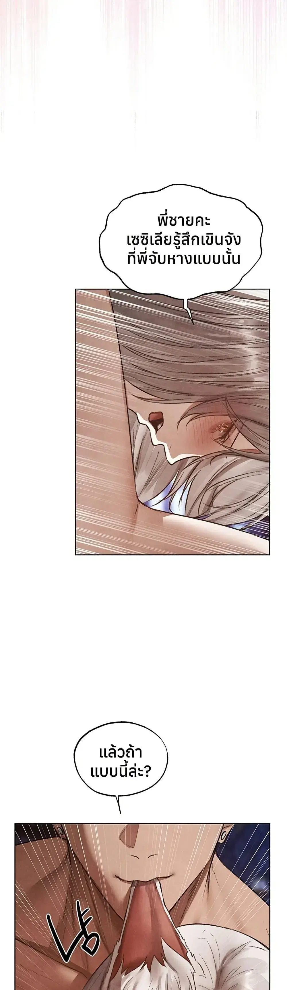 Milf Hunting in Another World ตอนที่ 119 — page 31 of 40