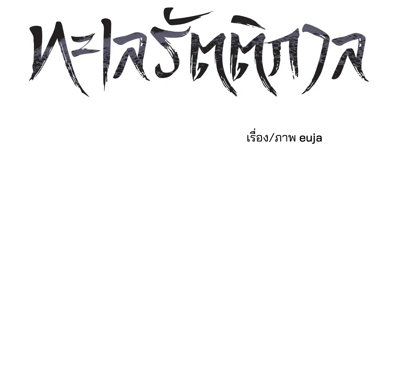 Low Tide in Twilight ตอนที่ 104 — page 15 of 70