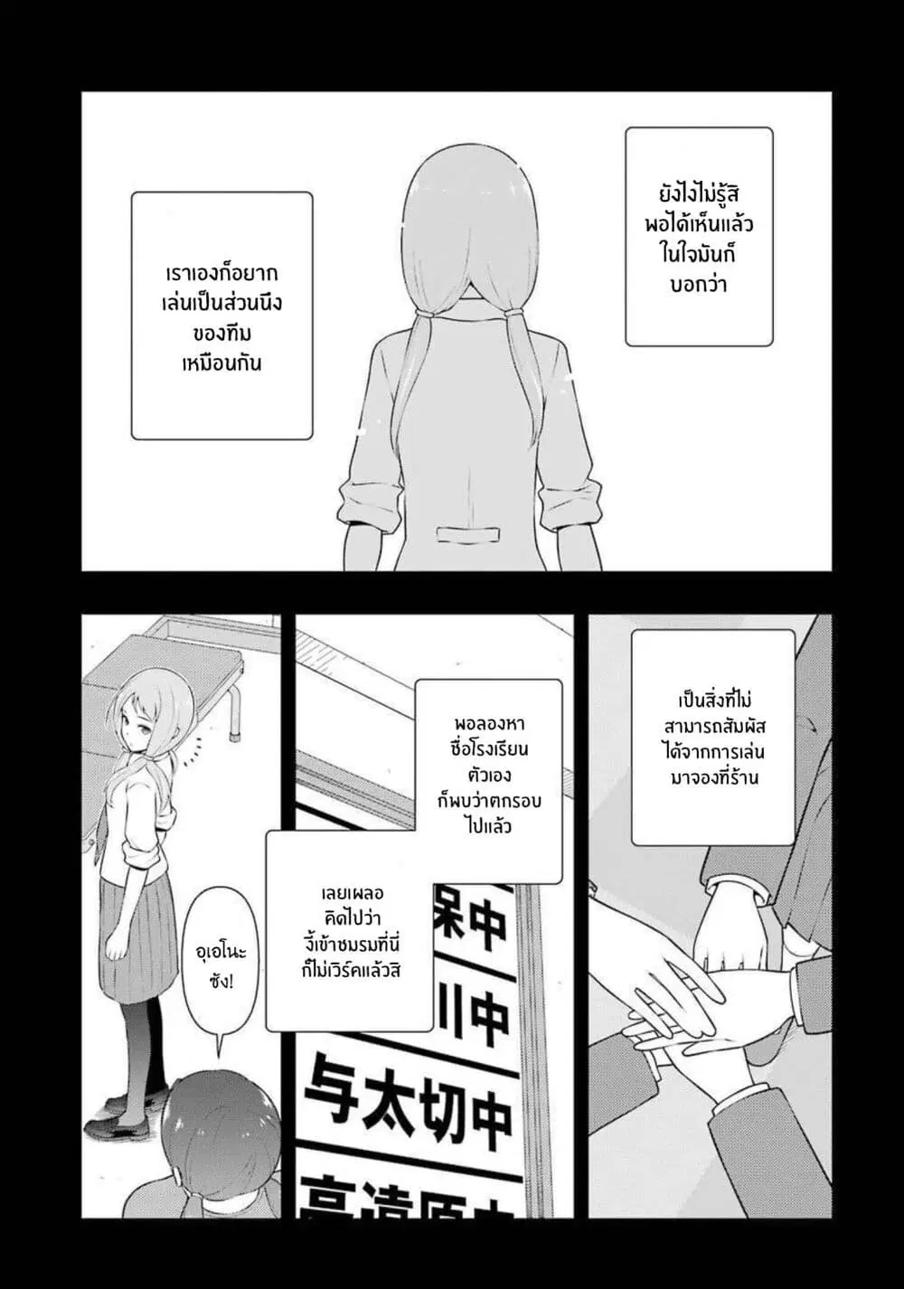 Saki ตอนที่ 240 — page 9 of 18