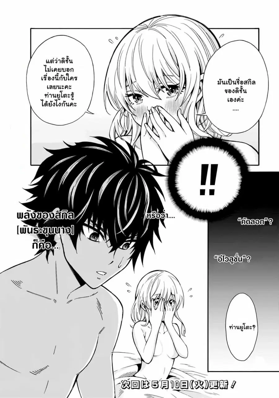 The Best Noble In Another World: The Bigger My Harem Gets, The Stronger I Become ตอนที่ 2 — page 23 of 23