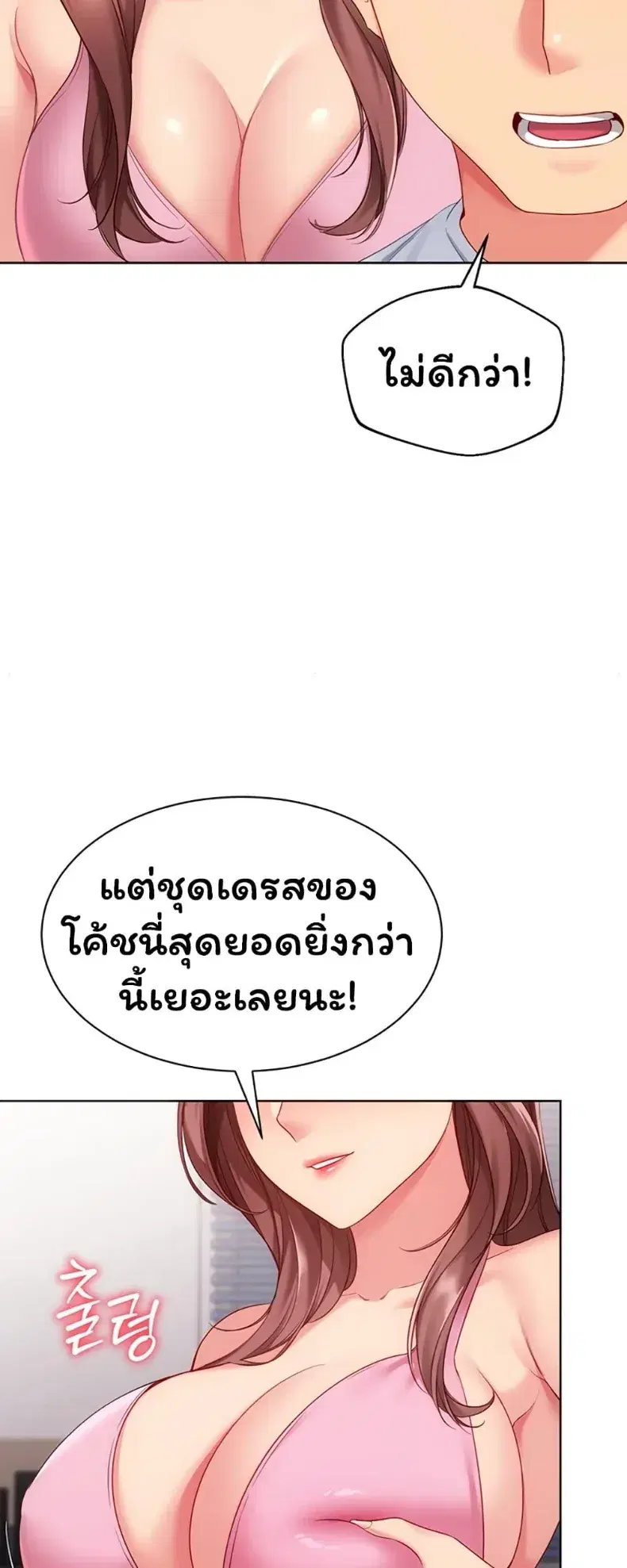 Set It! ตอนที่ 107 — page 50 of 60
