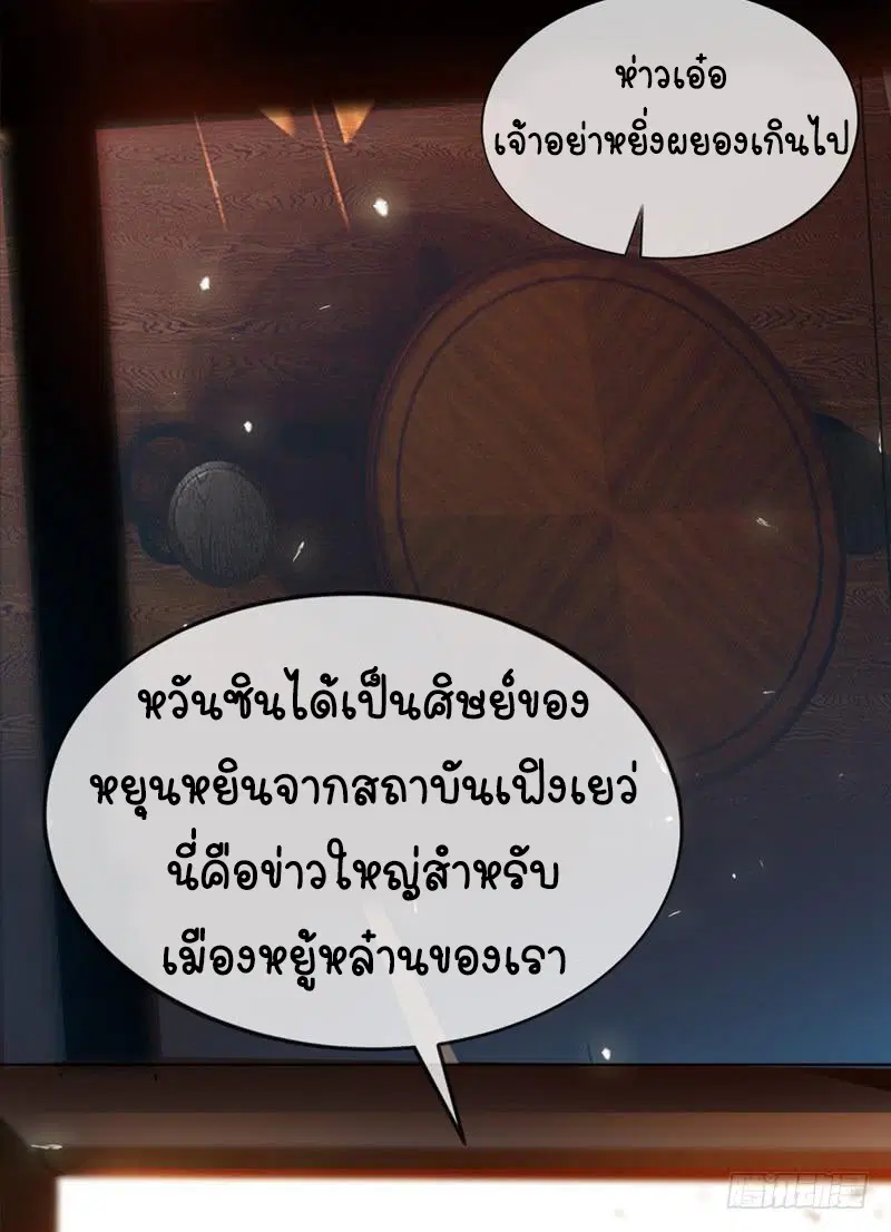 Wu Ni ตอนที่ 2 — page 12 of 52