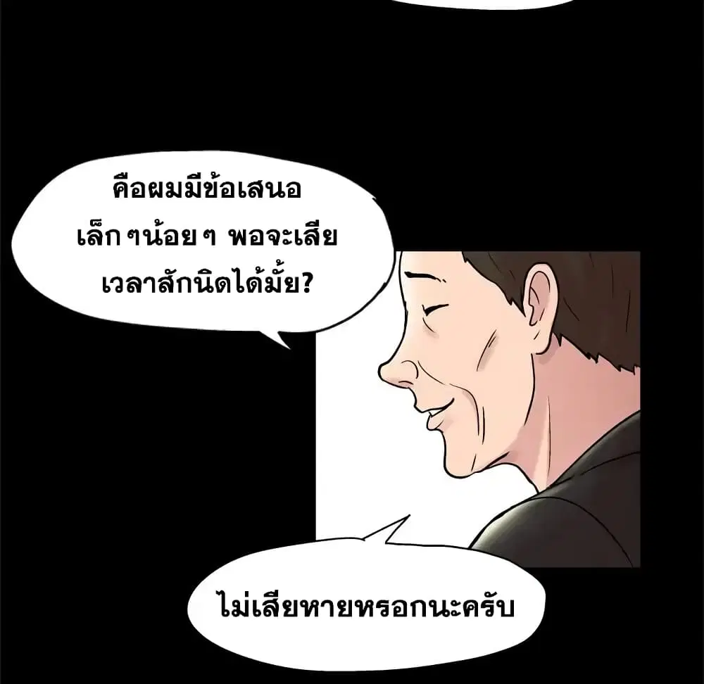 Project Utopia ตอนที่ 48 — page 14 of 68