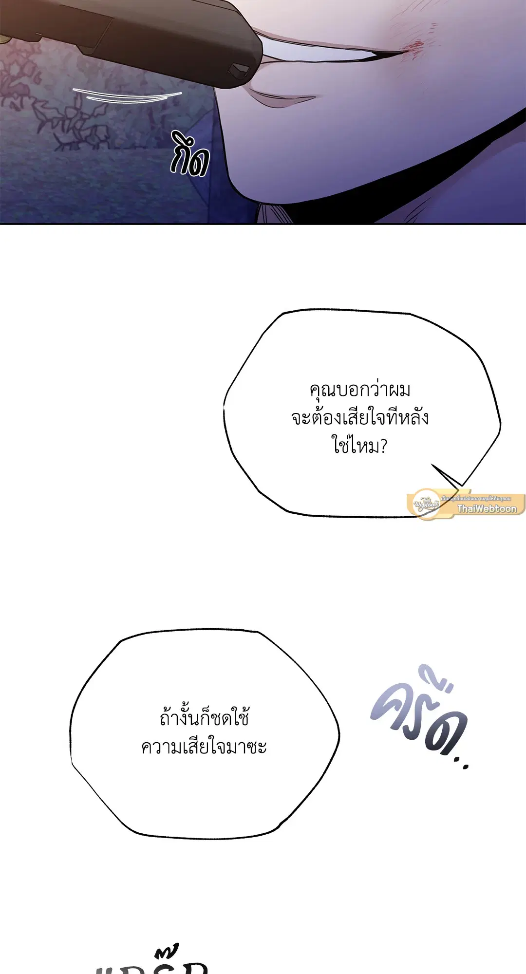 Roses and Champagne ตอนที่ 52.1 — page 24 of 56